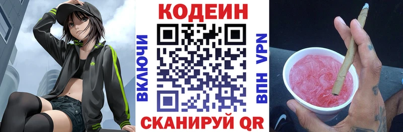 Кодеин напиток Lean (лин)  Купить закладки  Нижний Тагил 